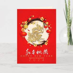 Beautiful Chinese Dragon New Year 2024 VGC0 Holiday Card