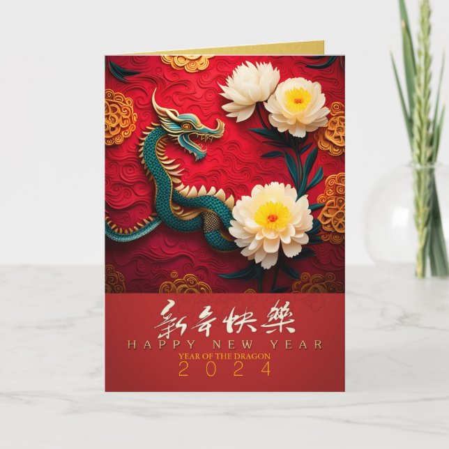 Beautiful Chinese Dragon New Year 2024 VGC2 Holiday Card (Front)
