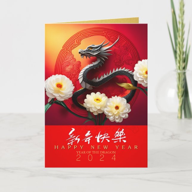 Beautiful Chinese Dragon New Year 2024 VGC Holiday Card (Front)