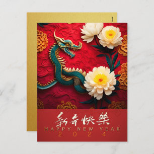 Beautiful Chinese Dragon New Year 2024 VHPC2 Holiday Postcard