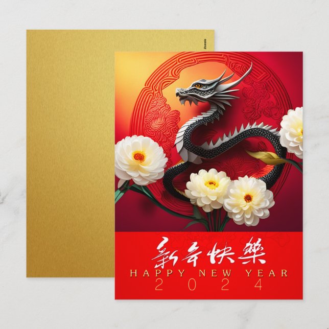 Beautiful Chinese Dragon New Year 2024 VHPC Holiday Postcard (Front/Back)