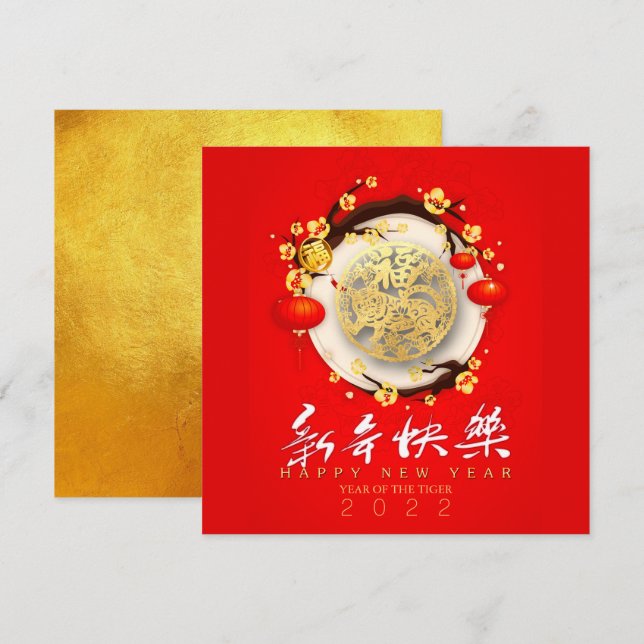 Beautiful Chinese Tiger New Year 2022 SqC01 Holiday Card (Front/Back)