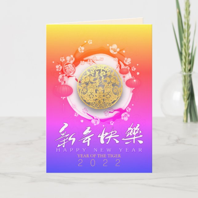 Beautiful Chinese Tiger New Year 2022 VGC02c Holiday Card (Front)