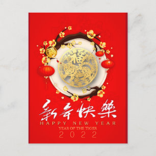 Beautiful Chinese Tiger New Year 2022 VPC01b Holiday Postcard