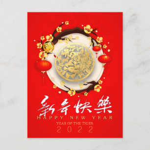 Beautiful Chinese Tiger New Year 2022 VPC10 Holiday Postcard