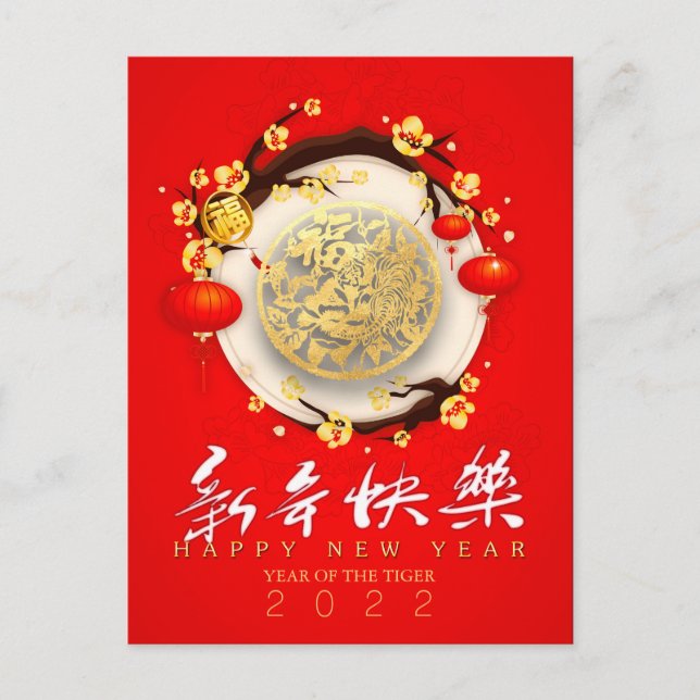 Beautiful Chinese Tiger New Year 2022 VPC10 Holiday Postcard (Front)