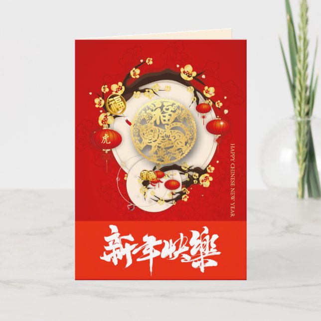 Beautiful Chinese Tiger New Year VGC01a Holiday Card (Front)