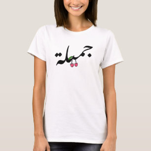 Beautiful in Arabic Typography With Cherry drawing T-Shirt