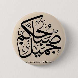 Beautiful Morning – Elegant Arabic Calligraphy art 6 Cm Round Badge