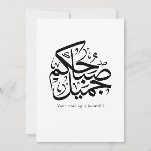 Beautiful Morning – Elegant Arabic Calligraphy art Holiday Card