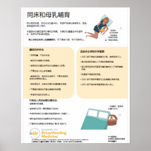 Bedsharing and Breastfeeding Poster (Chinese)