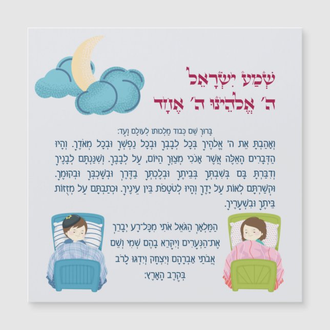 Bedtime Shema Israel for Children with Flowers (Front)