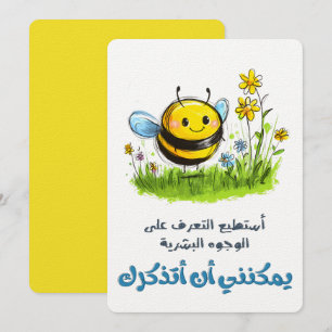 Bee Brain Power: I Can Remember Faces نحل العسل Invitation