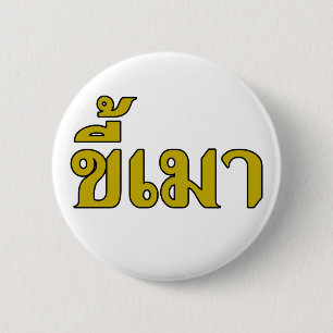 Beer Addict ☆ Kee Mao in Thai Language ☆ 6 Cm Round Badge