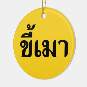 Beer Addict ☆ Kee Mao in Thai Language ☆ Ceramic Tree Decoration