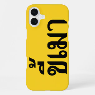 Beer Addict ☆ Kee Mao in Thai Language ☆ iPhone 16 Plus Case