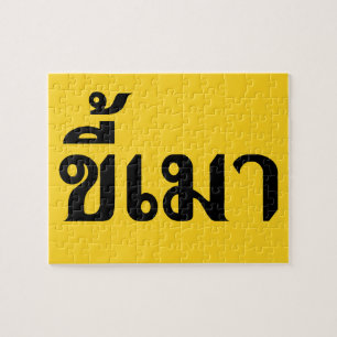 Beer Addict ☆ Kee Mao in Thai Language ☆ Jigsaw Puzzle