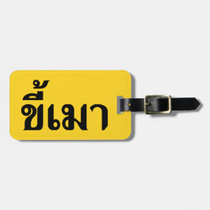 Beer Addict ☆ Kee Mao in Thai Language ☆ Luggage Tag