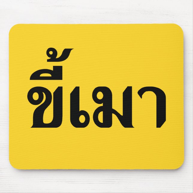 Beer Addict ☆ Kee Mao in Thai Language ☆ Mouse Mat (Front)