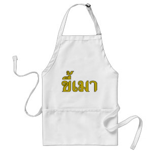 Beer Addict ☆ Kee Mao in Thai Language ☆ Standard Apron