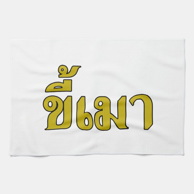 Beer Addict ☆ Kee Mao in Thai Language ☆ Tea Towel (Horizontal)