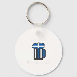 Beer Please Byra Parakalo Greek - Funny Travel Say Key Ring