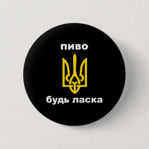 Beer Please In Ukrainian Souvenir Coat Of Arms Of 6 Cm Round Badge