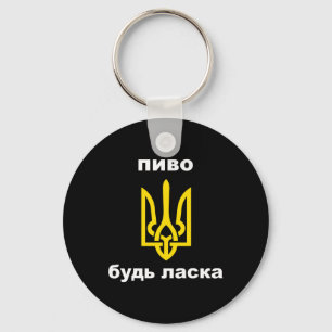 Beer Please In Ukrainian Souvenir Coat Of Arms Of Key Ring