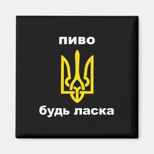 Beer Please In Ukrainian Souvenir Coat Of Arms Of Magnet