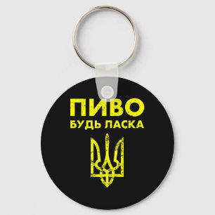 Beer Please Ukrainian Language Ukraine Coat Of Arm Key Ring