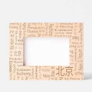 Beijing Etched Frames