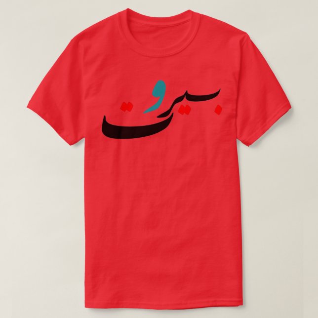Beirut typography flag colour calligraphy T-Shirt (Design Front)