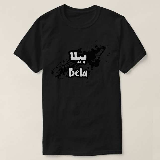 Bela calligraphie arabe prnom T-Shirt (Design Front)