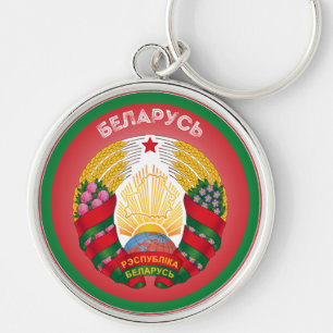 Belarus Heritage Emblem Key Ring