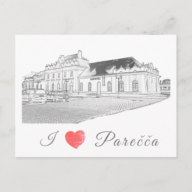 Belarus Porechye Parecca Architecture Station  Postcard (Front)