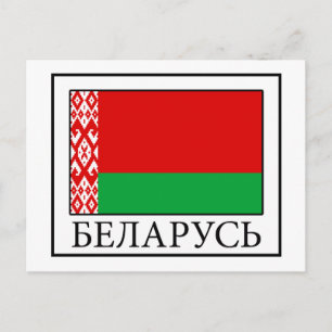 Belarus Postcard
