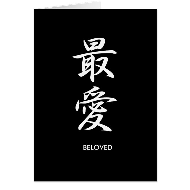 Beloved - Saiai (Front)