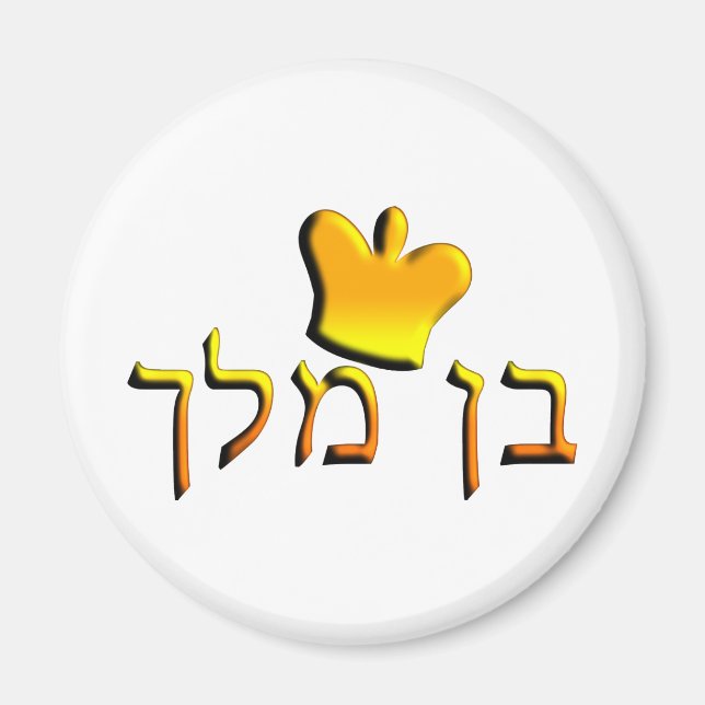Ben Melech Magnet (Front)