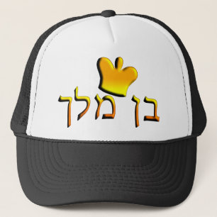 Ben Melech Trucker Hat