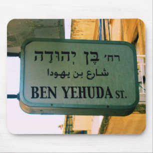Ben Yehuda Street Mouse Mat