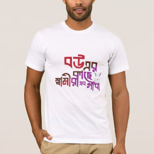 Bengali Humour T-Shirt Design Desi Funny Graphic