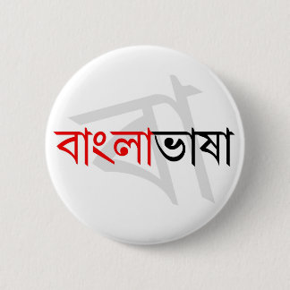 Bengali language 02 6 cm round badge