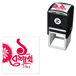 Bengali New Year Celebration personalise black Self-inking Stamp