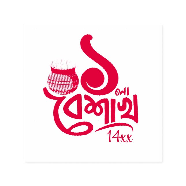Bengali New Year Celebration personalise red Self-inking Stamp (Design)