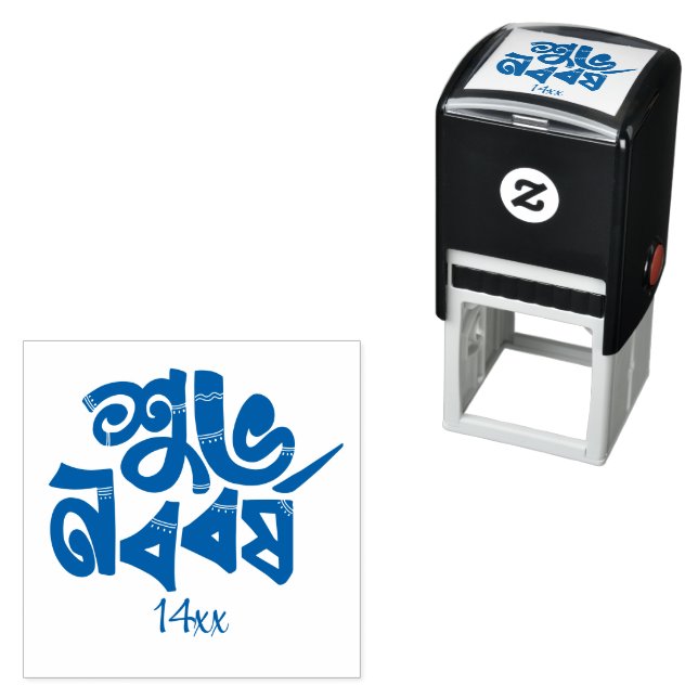 Bengali New Year Celebration Self-inking Stamp (In Situ)