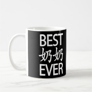 Best Grandma Ever Chinese Characters Coffee Mug