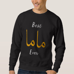 Best Mama Or Mother Arabic English Calligraphy Sweatshirt