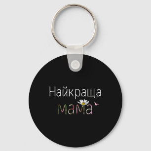 Best Mom Cute Floral Ukrainian Mothers Day Gift Ma Key Ring