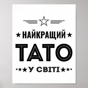 Best Tato In The World - Ukrainian Dad From Ukrain Poster