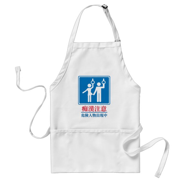 Beware of Perverts - Actual Japanese Sign Standard Apron (Front)